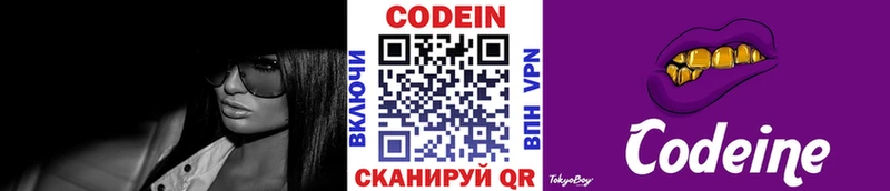 Кодеиновый сироп Lean Purple Drank  Купить  Подольск 
